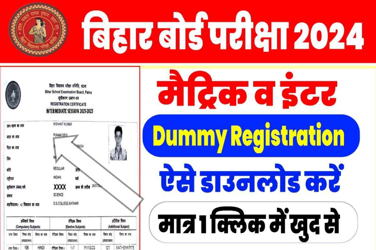 Bihar Board 10th 12th Dummy Registration Card 2024