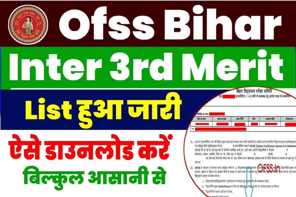 Bihar Board Inter 3rd Merit List 2023