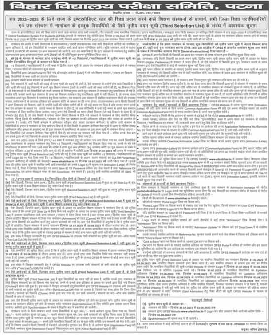Bihar Board Inter 3rd Merit List 2023 Official Notice