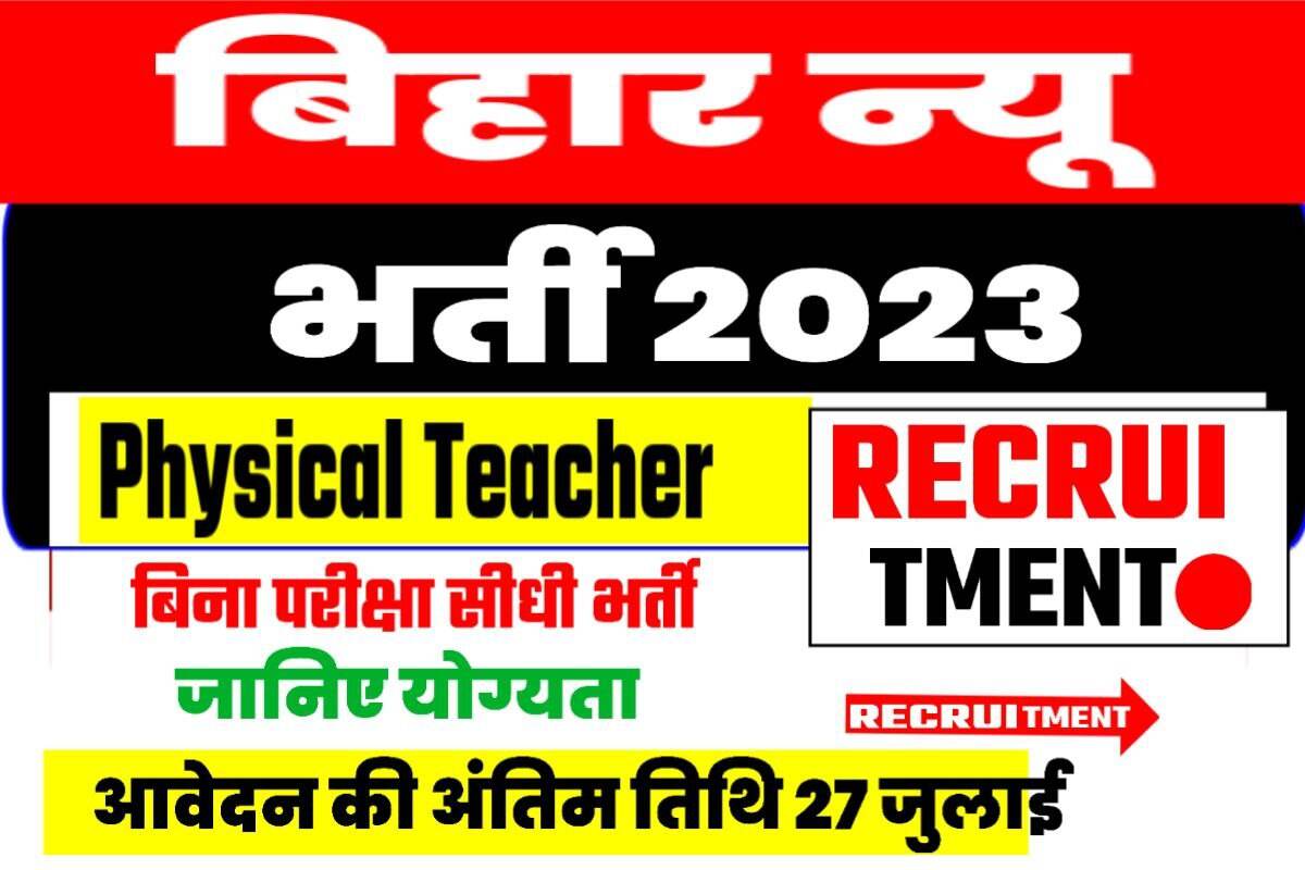 Bihar Board Physical Trainer Bharti 2023