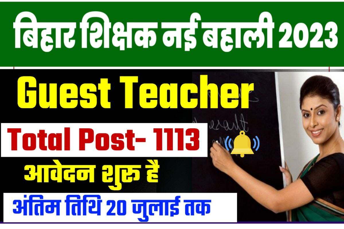 Bihar Guest teacher Bharti 2023