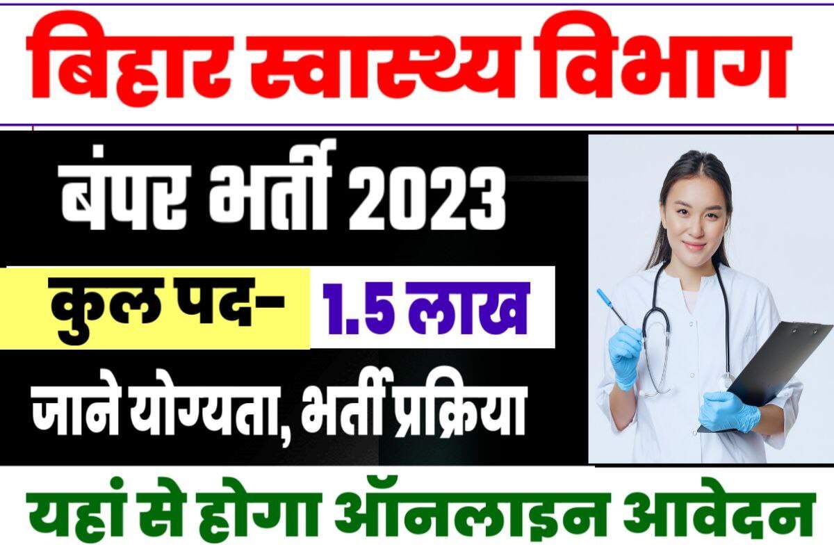 Bihar Health Department Bharti 2023 Notification