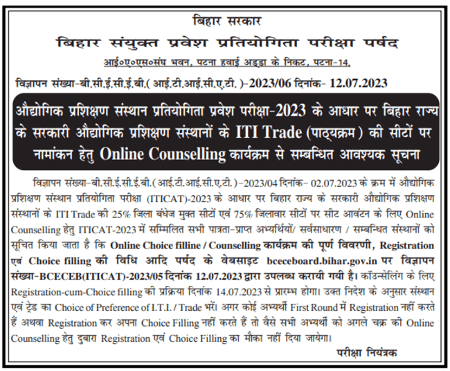 Bihar ITI Admission Counselling Date 2023 Notice