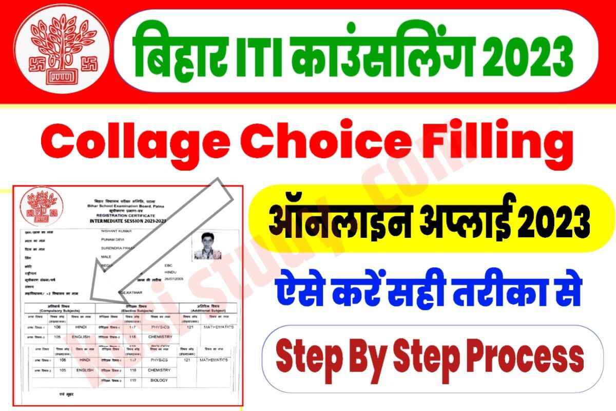 Bihar ITI College Choice Filling 2023