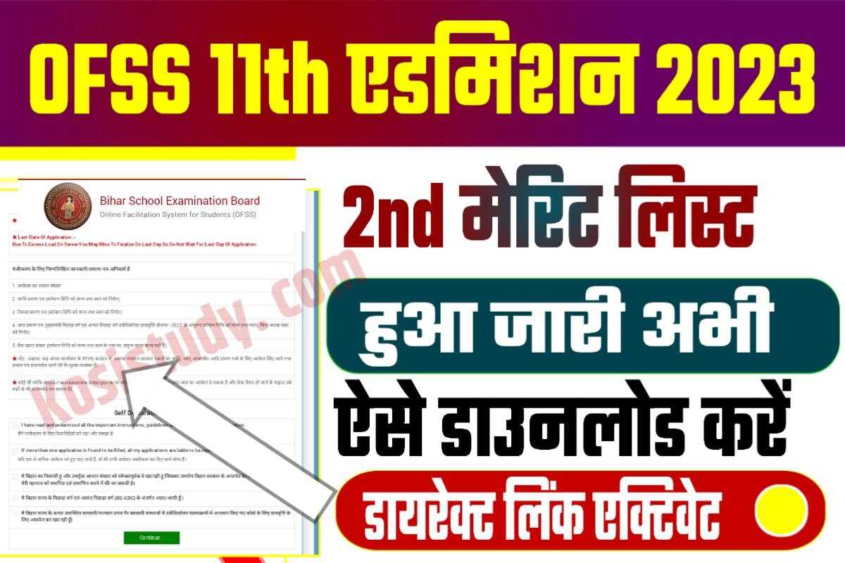 Bihar Inter Admission 2nd Merit List 2023