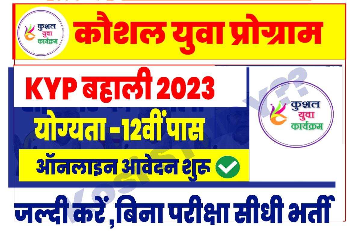 Bihar KYP Bharti 2023