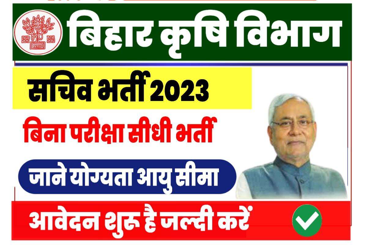 Bihar Krishi Vibhag Sachiv Vacancy 2023