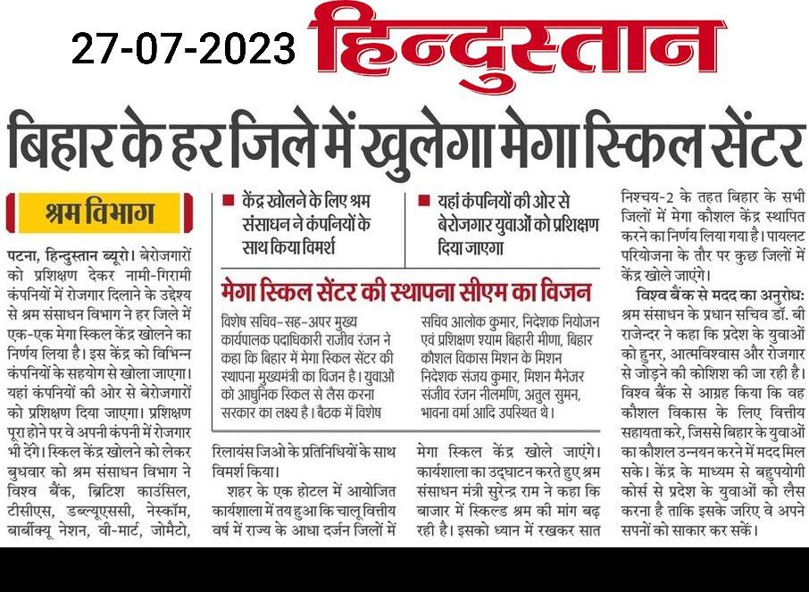 Bihar Mega Skill Centre Open 2023