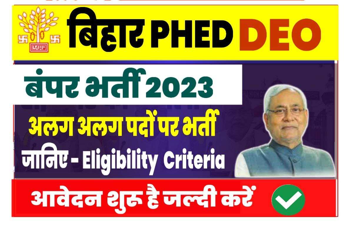 Bihar PHED DEO Recruitment 2023