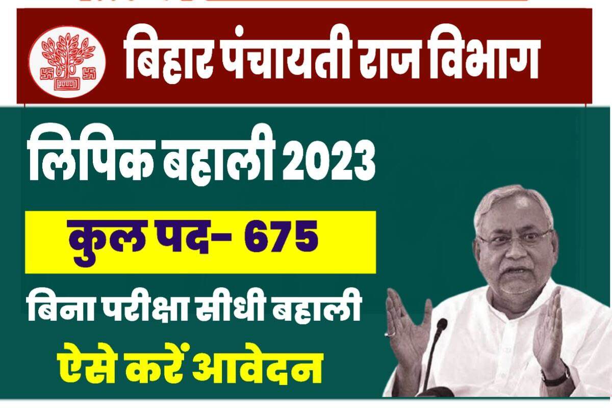 Bihar Panchayati Raj Clerk Recruitment 2023