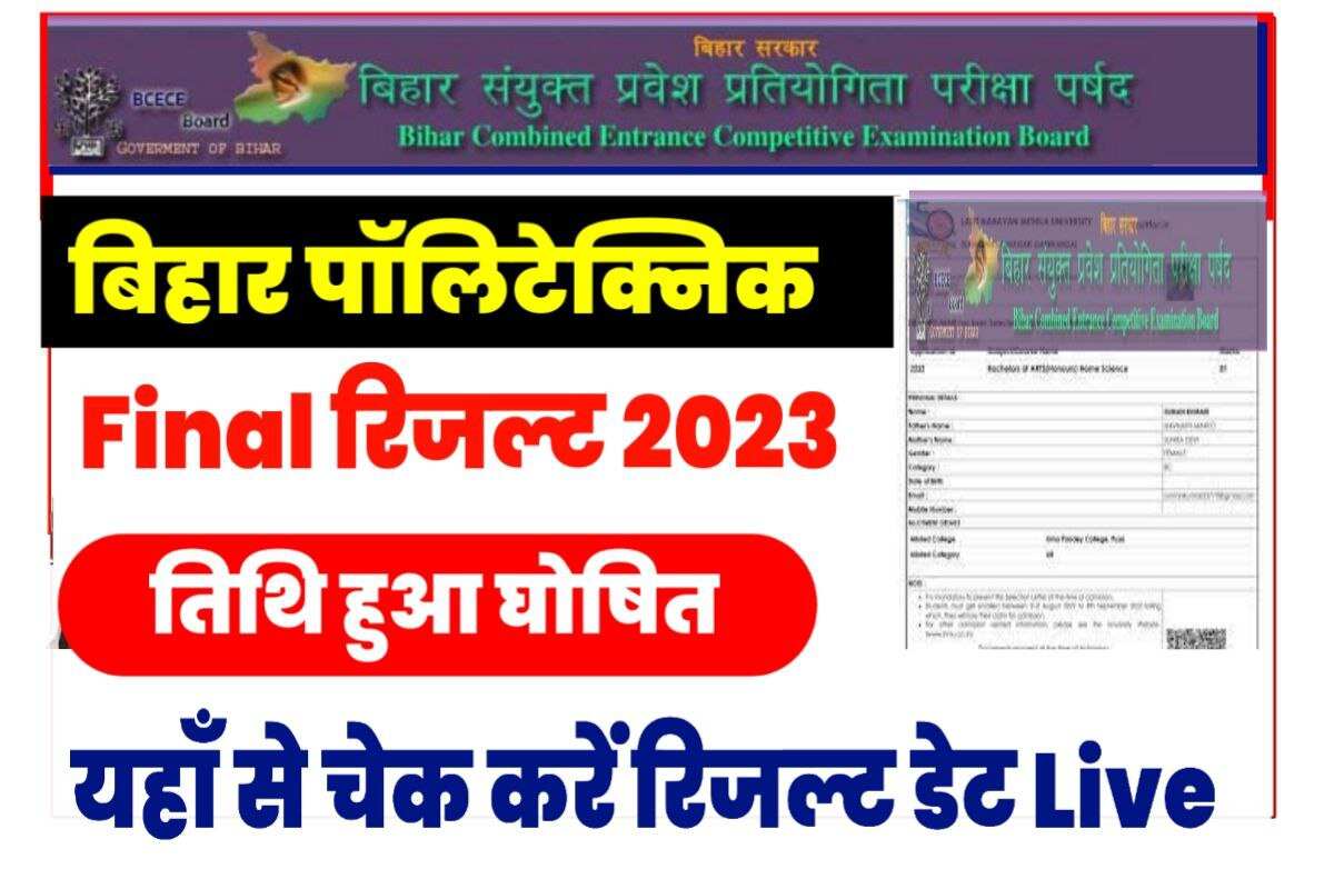 Bihar Polytechnic Result 2023 Kab Ayega