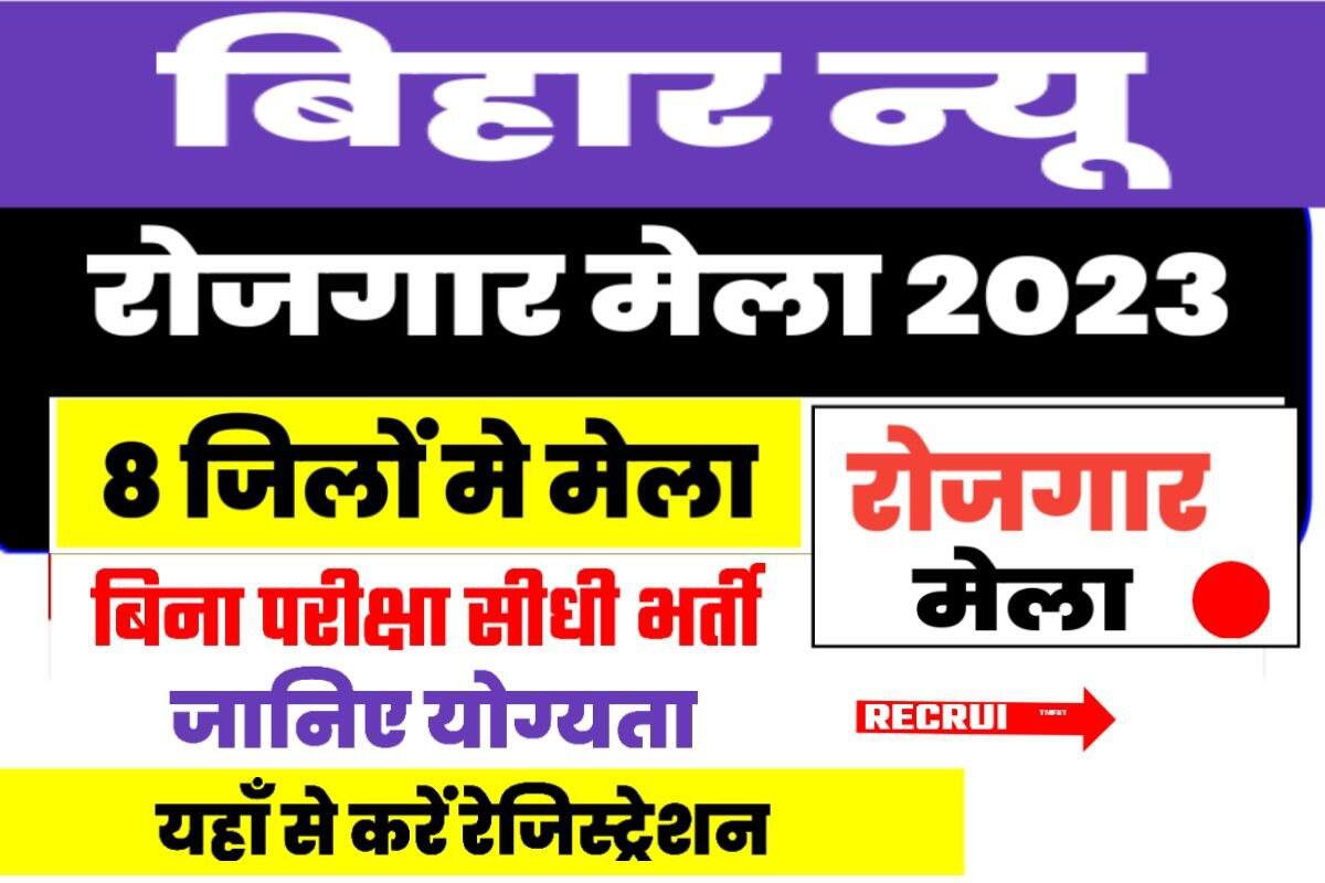 Bihar Rojgar Mela 2023 Registration