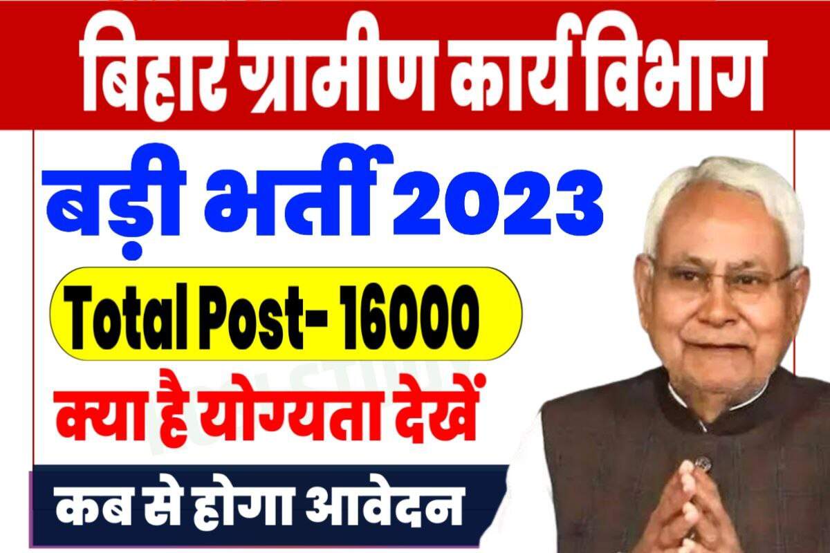 Bihar Rural Works Department Vacancy 2023