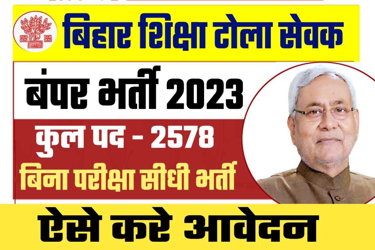 Bihar Shiksha Sevak Bahali 2023