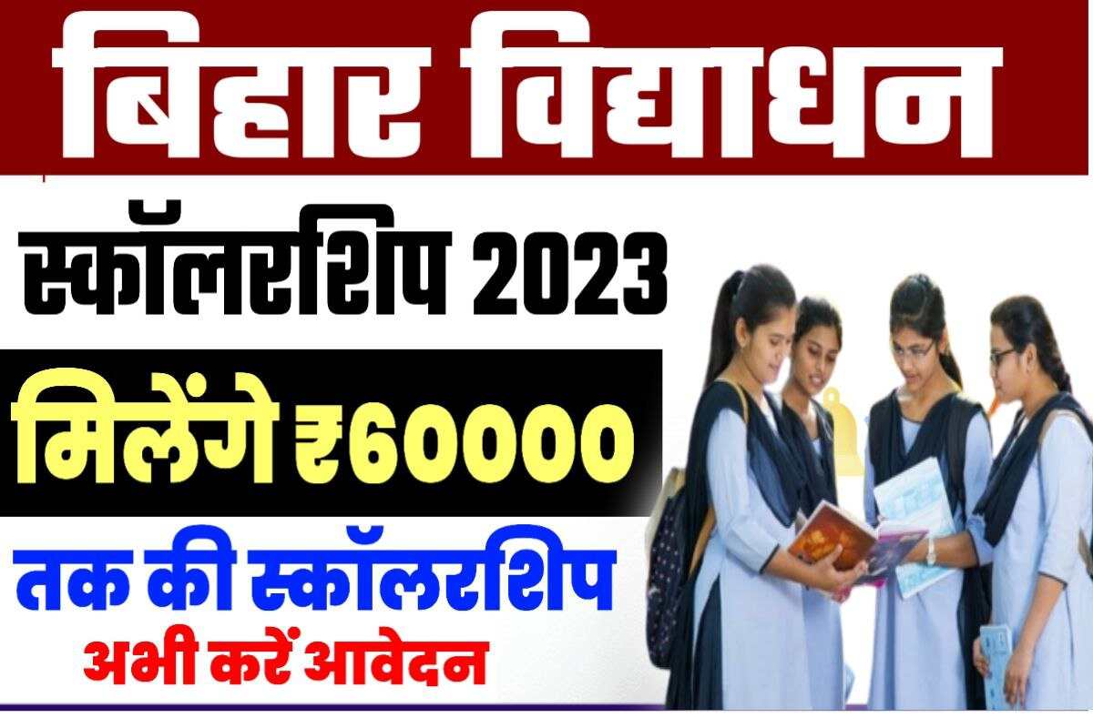 Bihar Vidyadhan Scholarship Online Apply 2023
