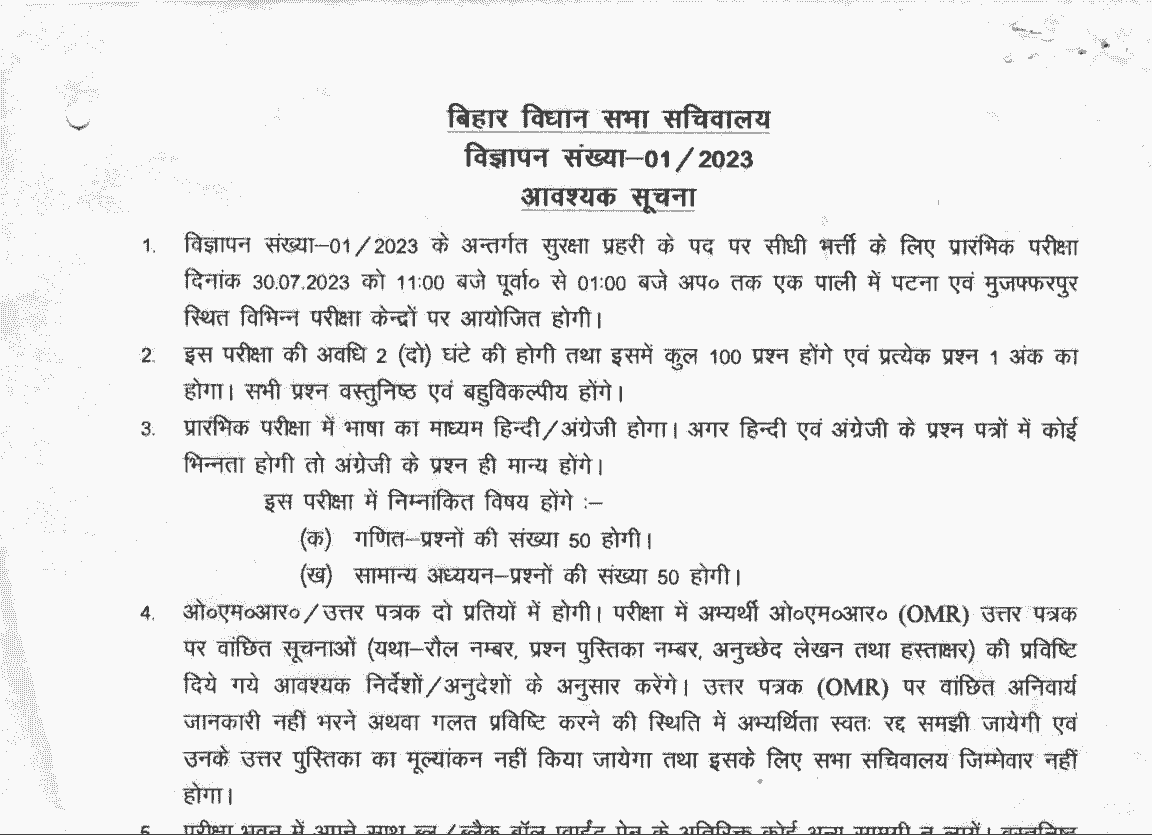 Bihar vidhan sabha security Guard Admit 2023