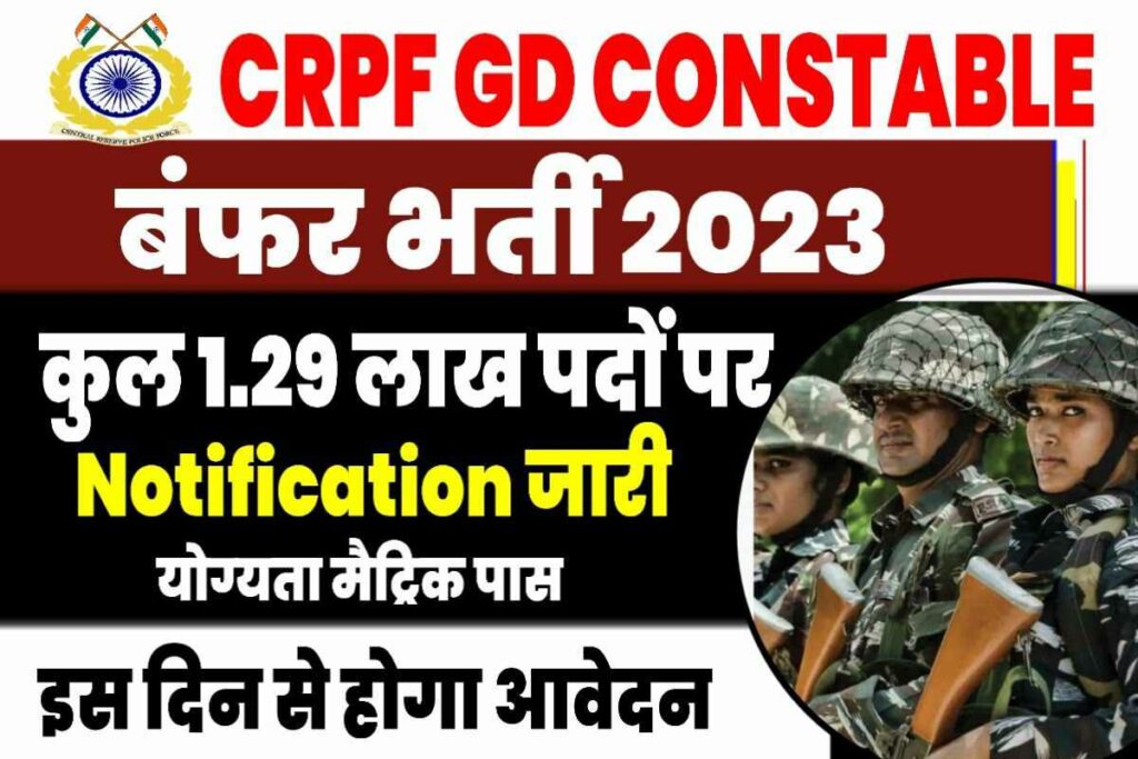 CRPF Constable GD Recruitment 2023 Notification