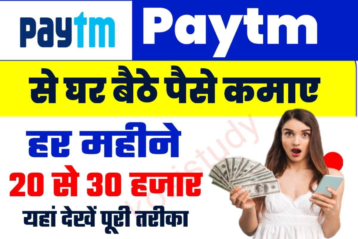 Earn Money From Paytm