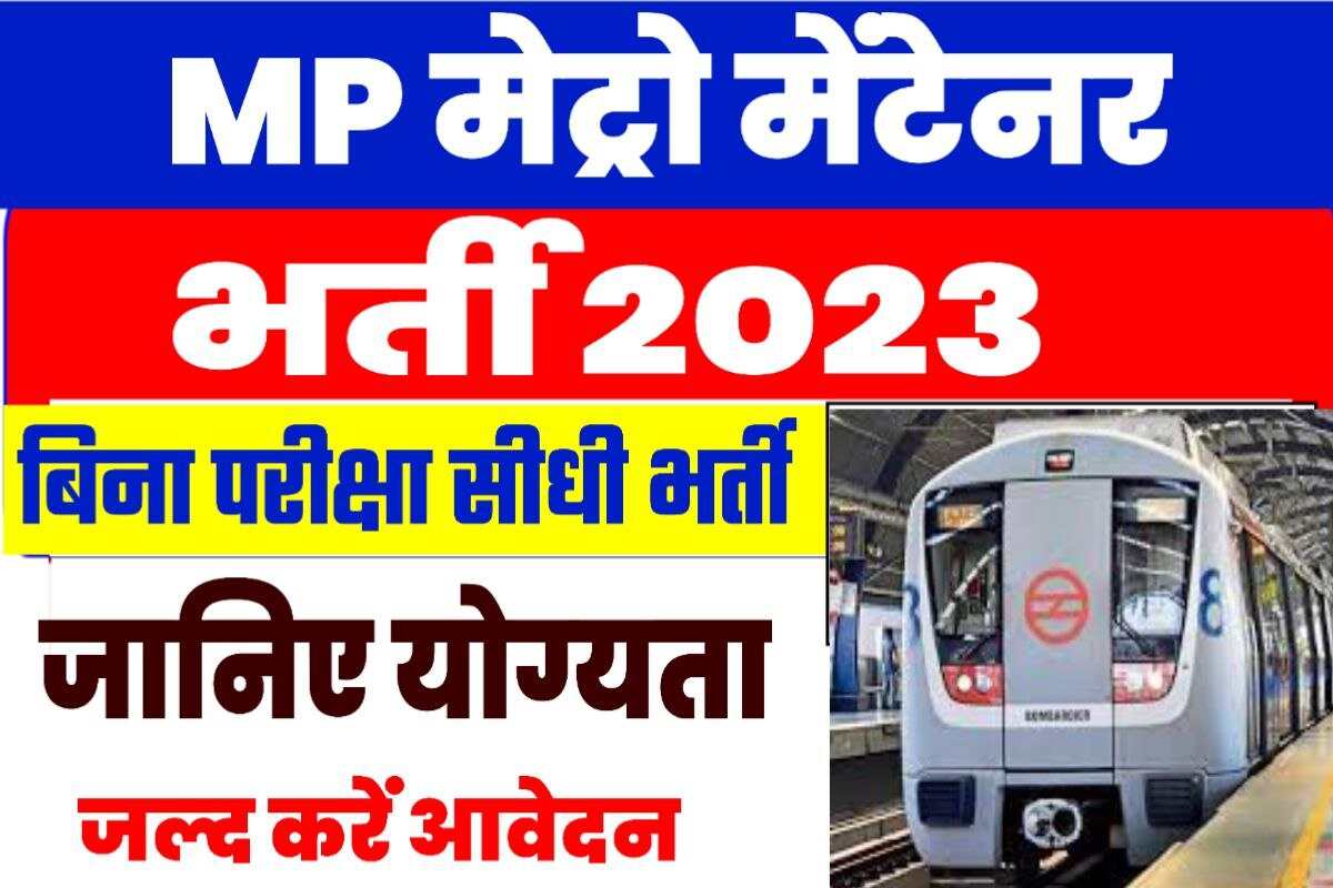 MP Metro Recruitment 2023