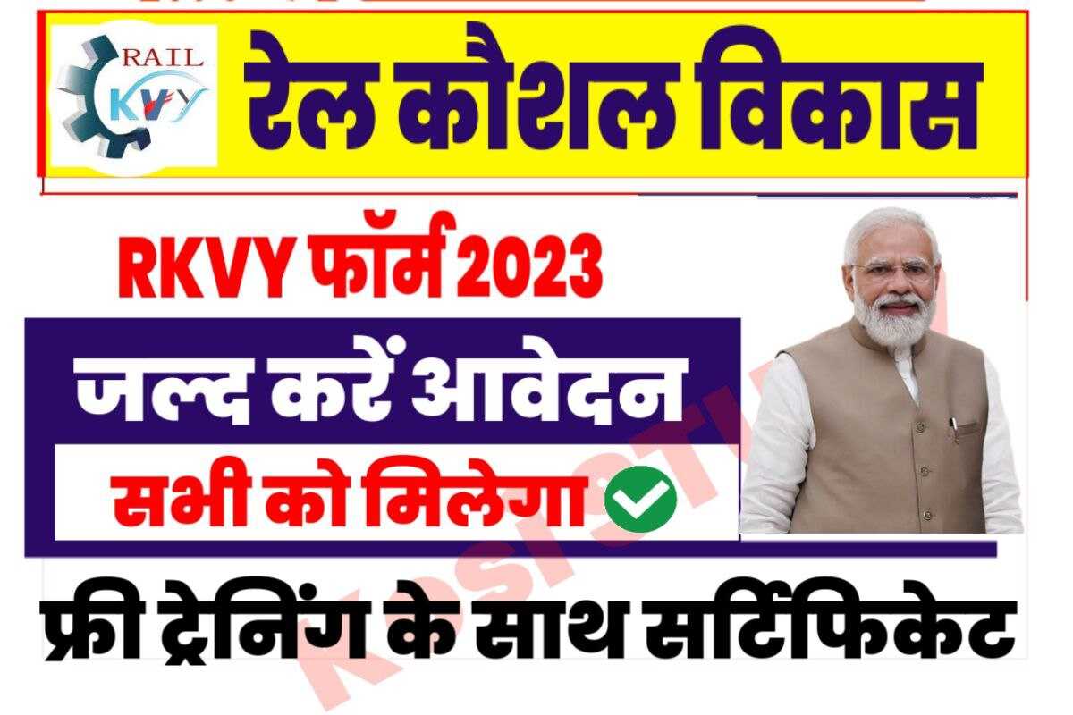 Rail Kaushal Vikas Yojana 2023 Apply Online