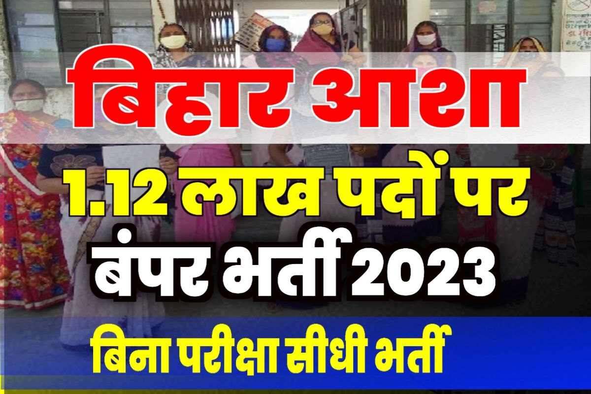 Bihar Asha Bahali 2023