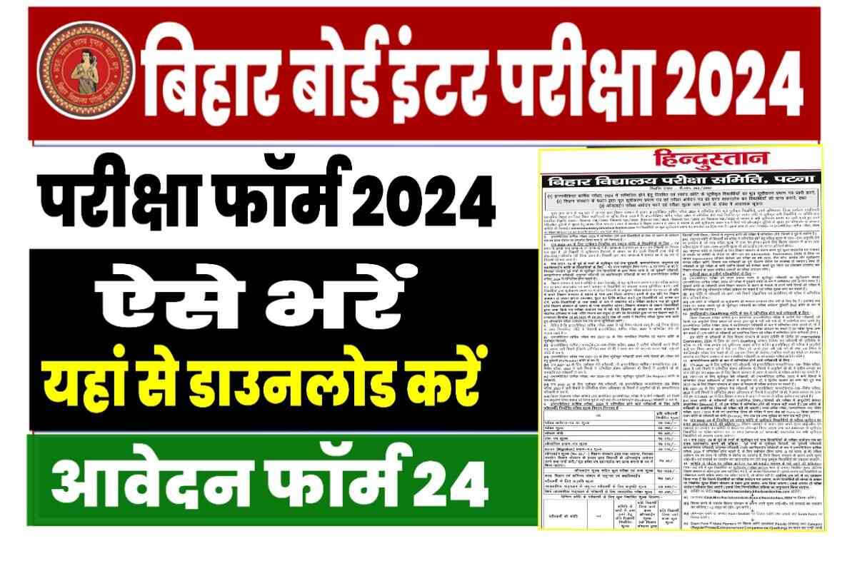 Bihar Board 12th Exam Form 2024