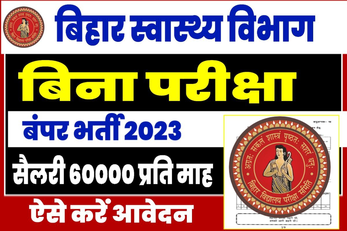 Bihar Board GDDTP Recruitment 2023