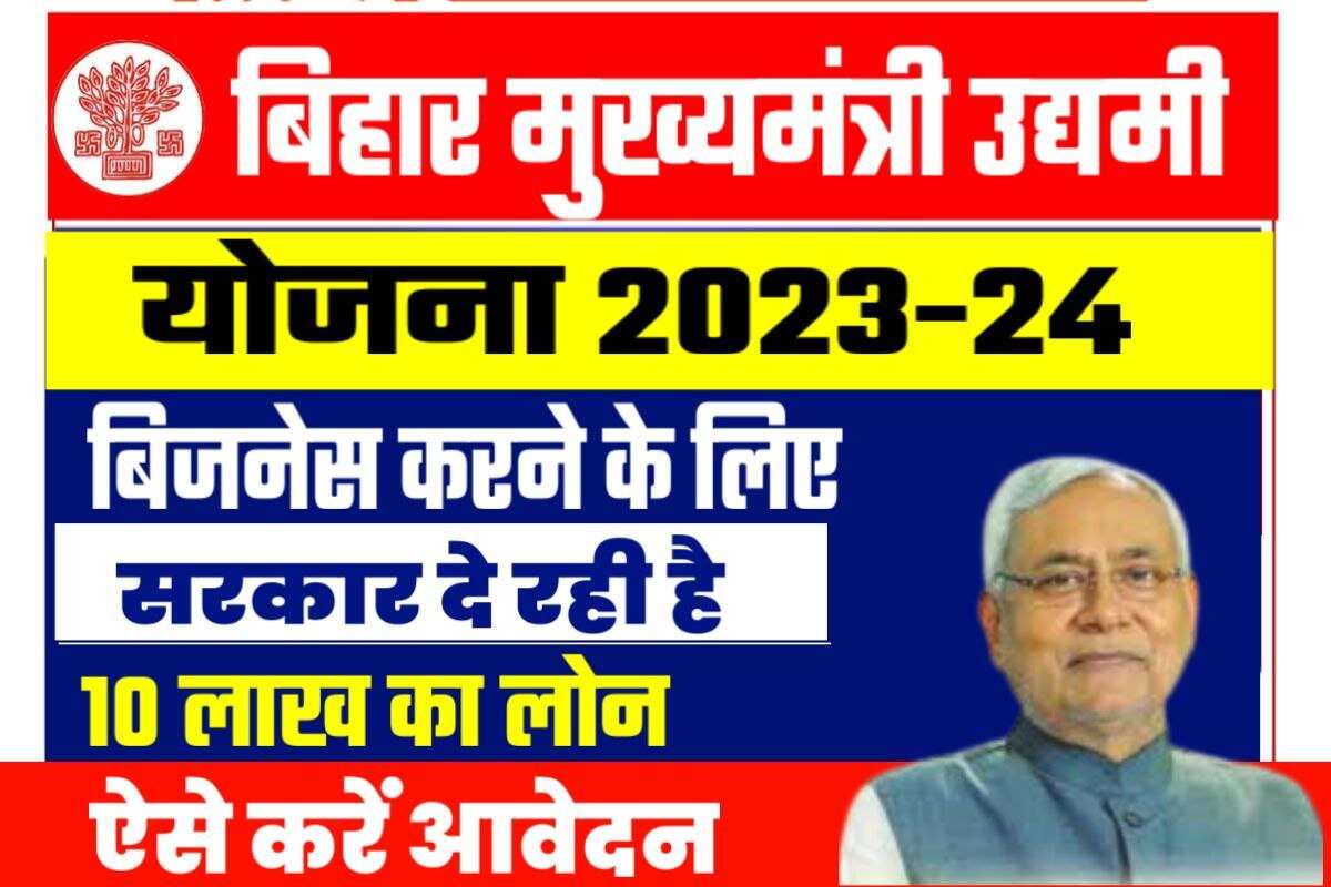 Bihar Mukhyamantri Udyami Yojana 2023