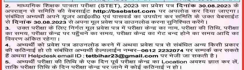 Bihar STET 2023 Admit Card