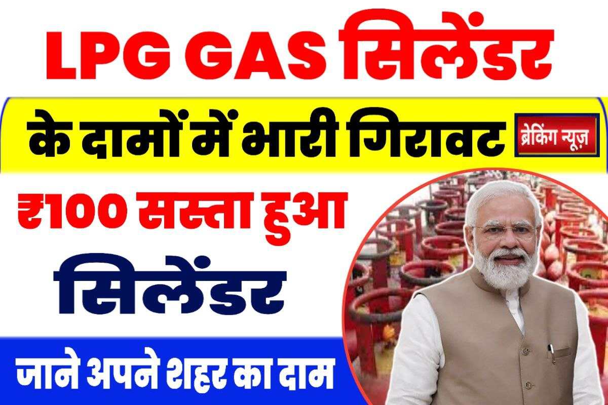 LPG GAS Cylinder New Rate 2023