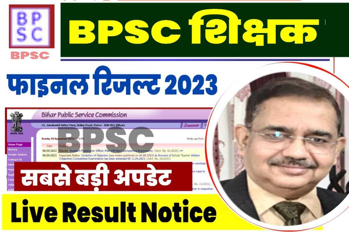 BPSC TRE Result 2023