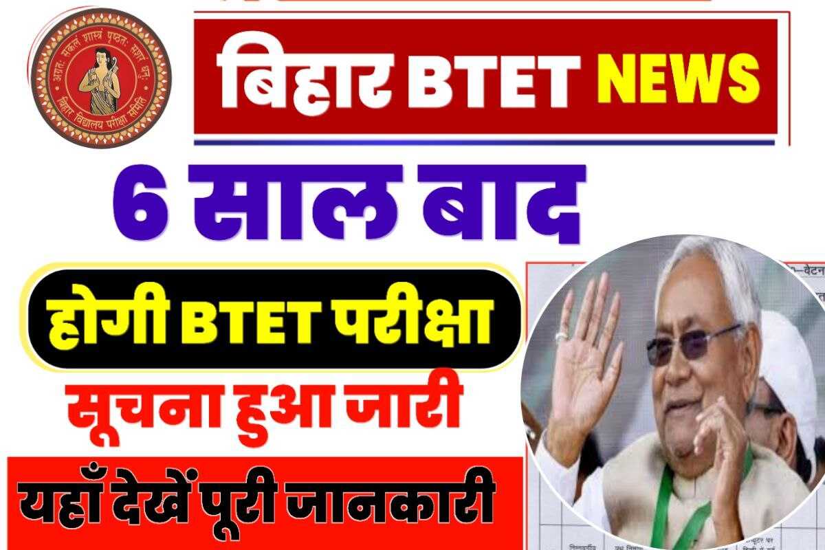 Bihar BTET Exam News