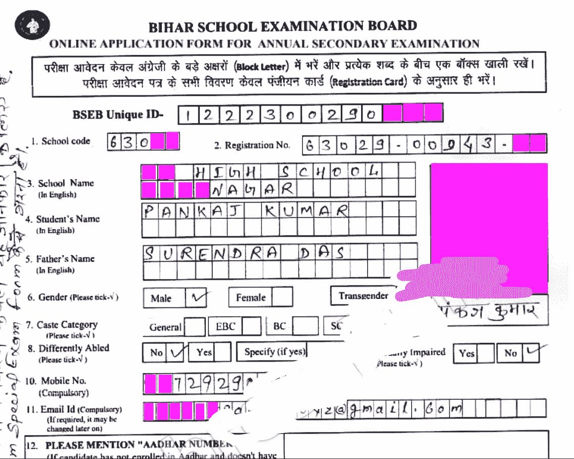 Bihar Board Matric Exam Form 2024 बिहार बोर्ड मैट्रिक परीक्षा 2024 के