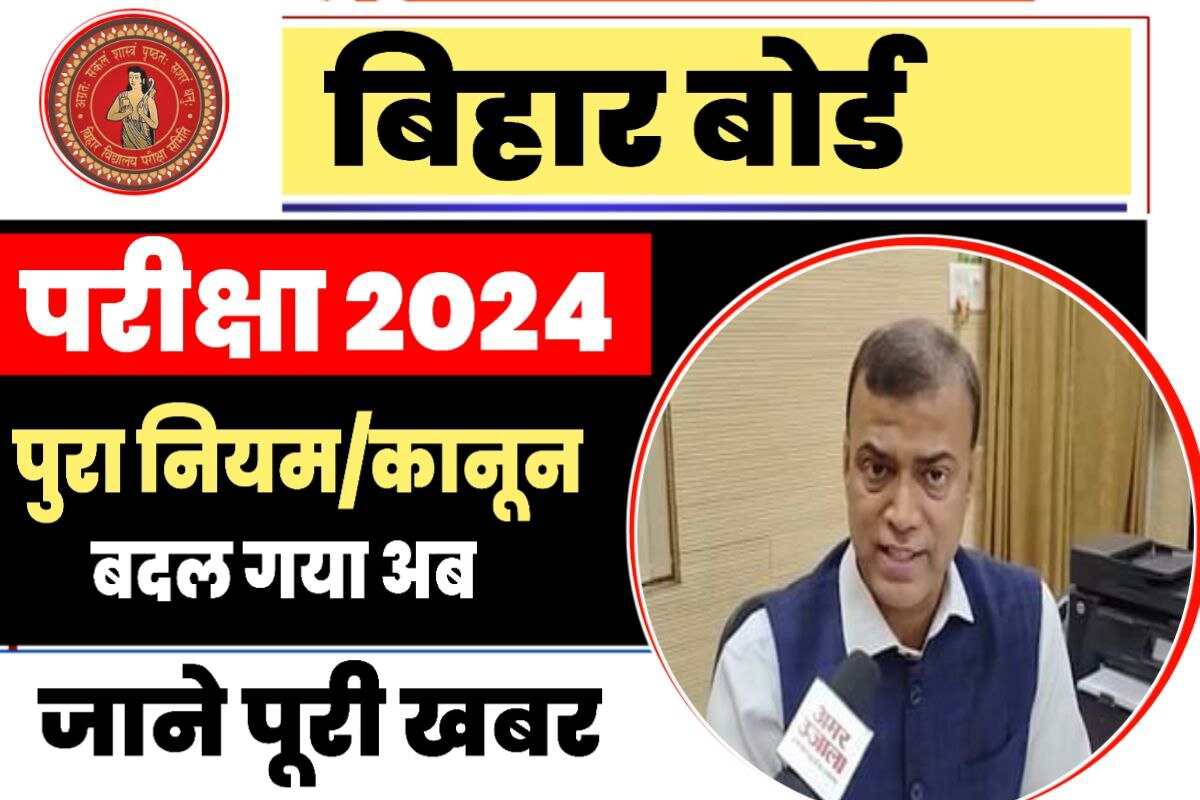 Bihar Board Exam 2024 News