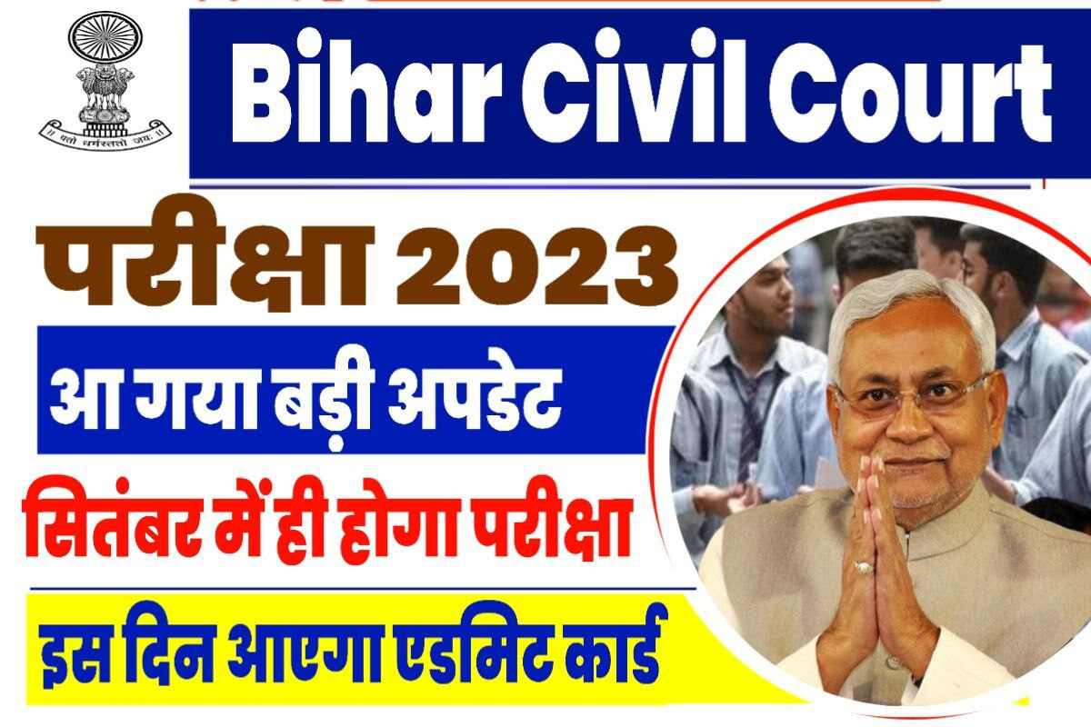 Bihar Civil Court Exam New Update