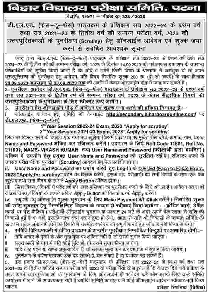 Bihar DELED Scrutiny 2023 Online Apply