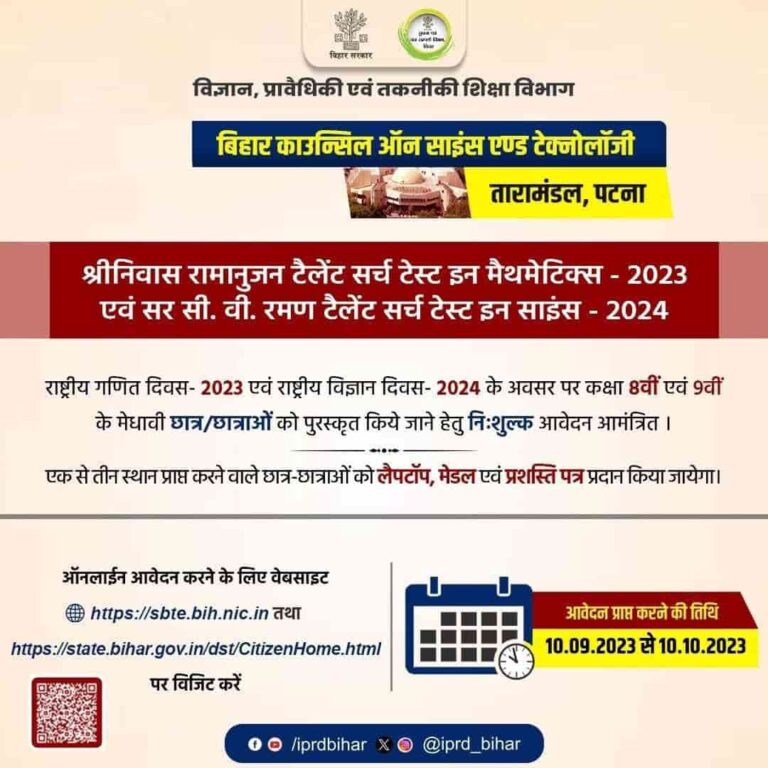 Bihar Free Laptop Rewarded Online Form 2023 Official Notice 
