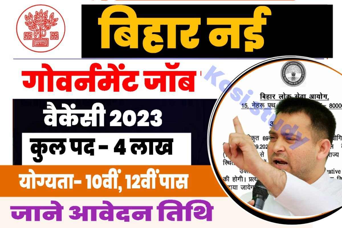 Bihar Government New Job 2023