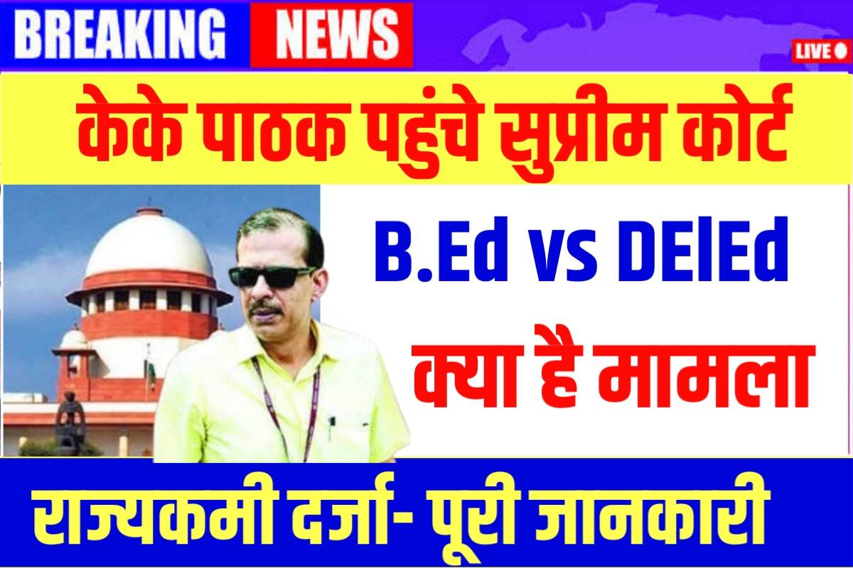 Bihar Niyojit Shikshak News, BEd vs DElEd