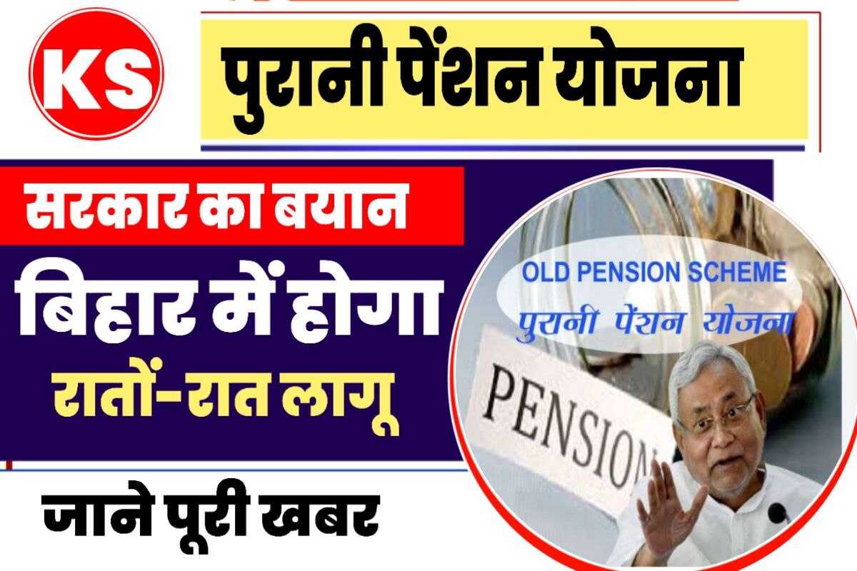 Bihar Old Pension Scheme