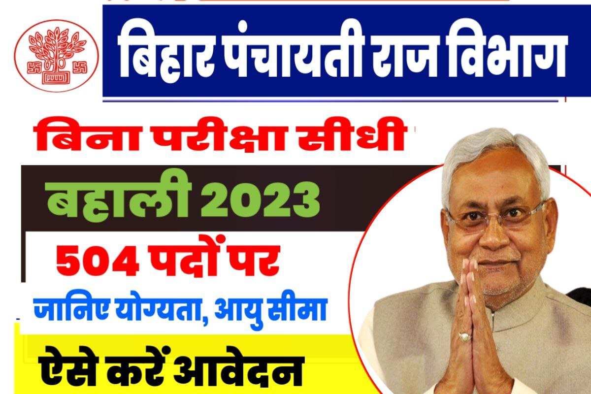 Bihar Panchayati Raj LDC Recruitment 2023