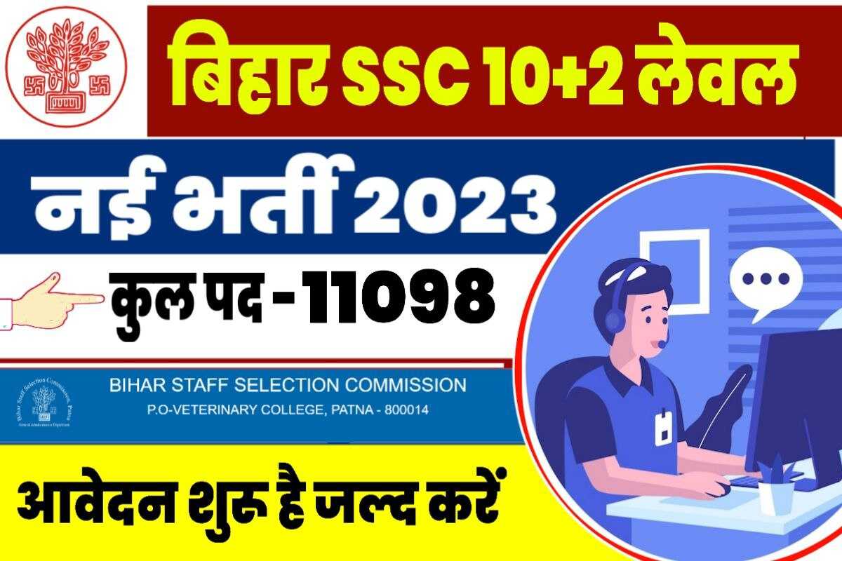 Bihar SSC Inter Level Vacancy 2023