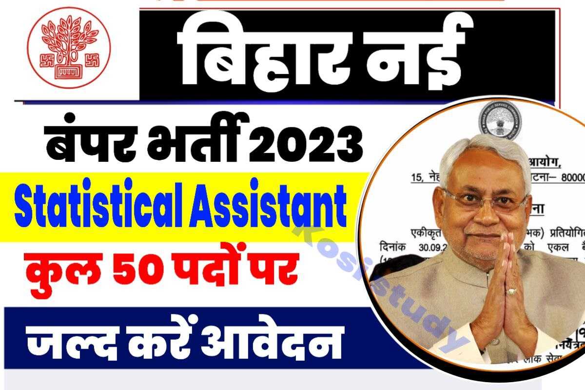 Bihar Statistical Assistant Bharti 2023