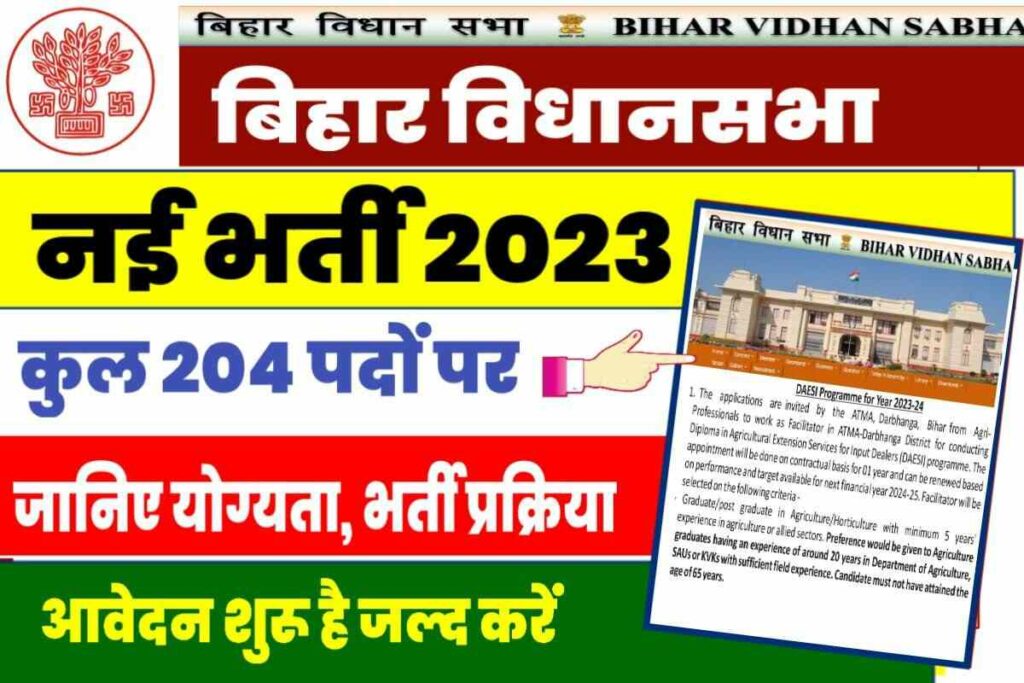 Bihar Vidhan Sabha Recruitment 2023: बिहार विधानसभा डाटा एंट्री ऑपरेटर ...