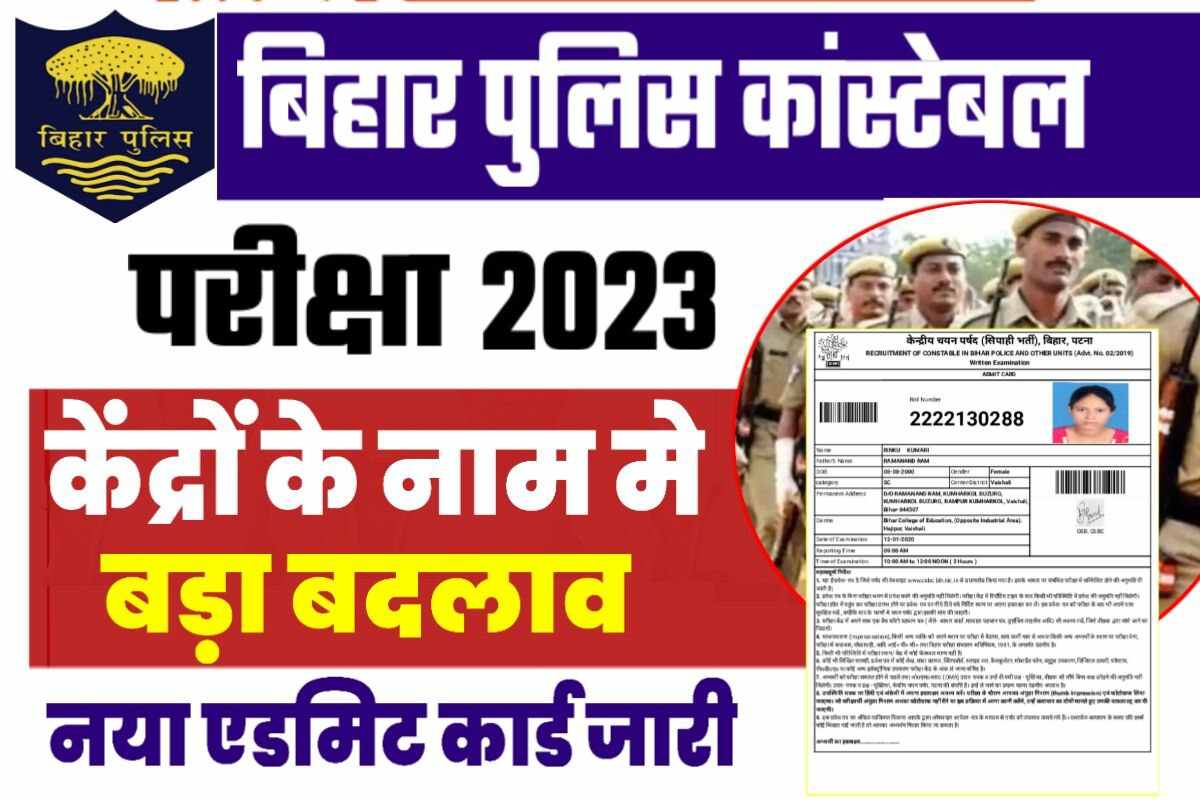 CBSC Bihar Police Constable Exam 2023