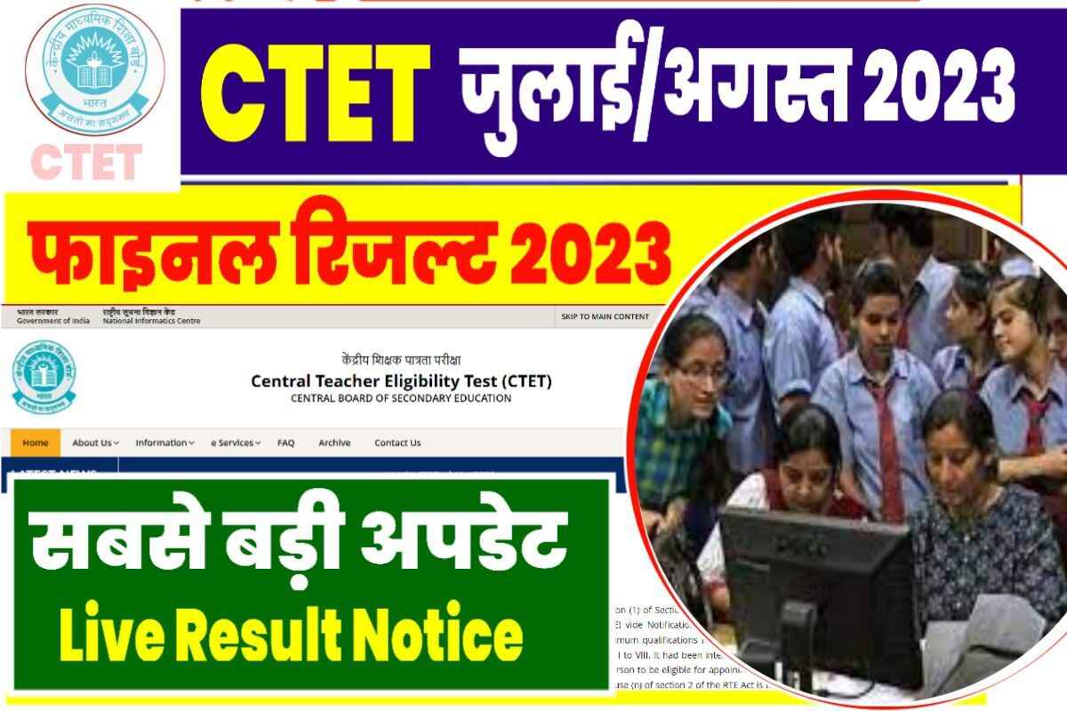 CTET Result 2023 August Date