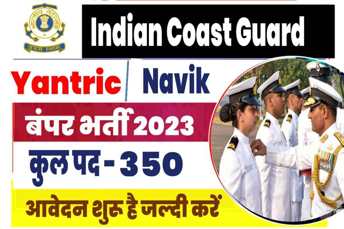 Indian Coast Guard Yantrik Navik Recruitment 2023