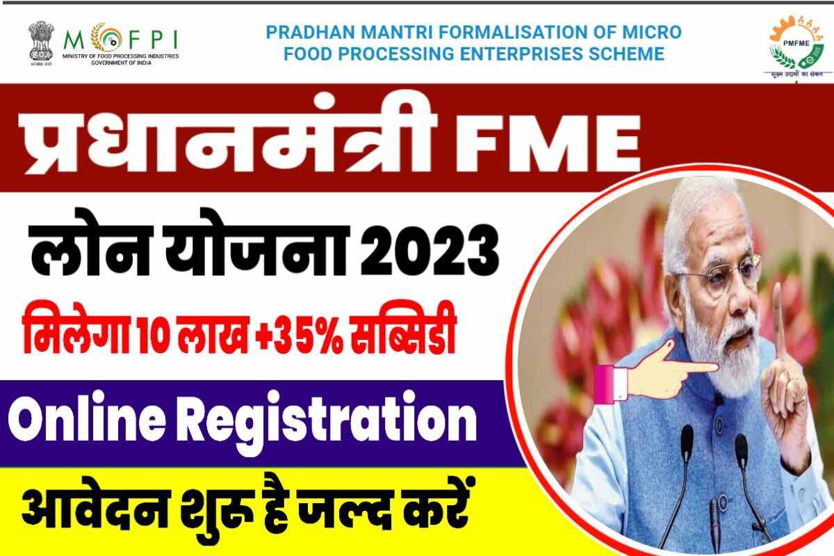 PMFME Loan Online Apply 2023