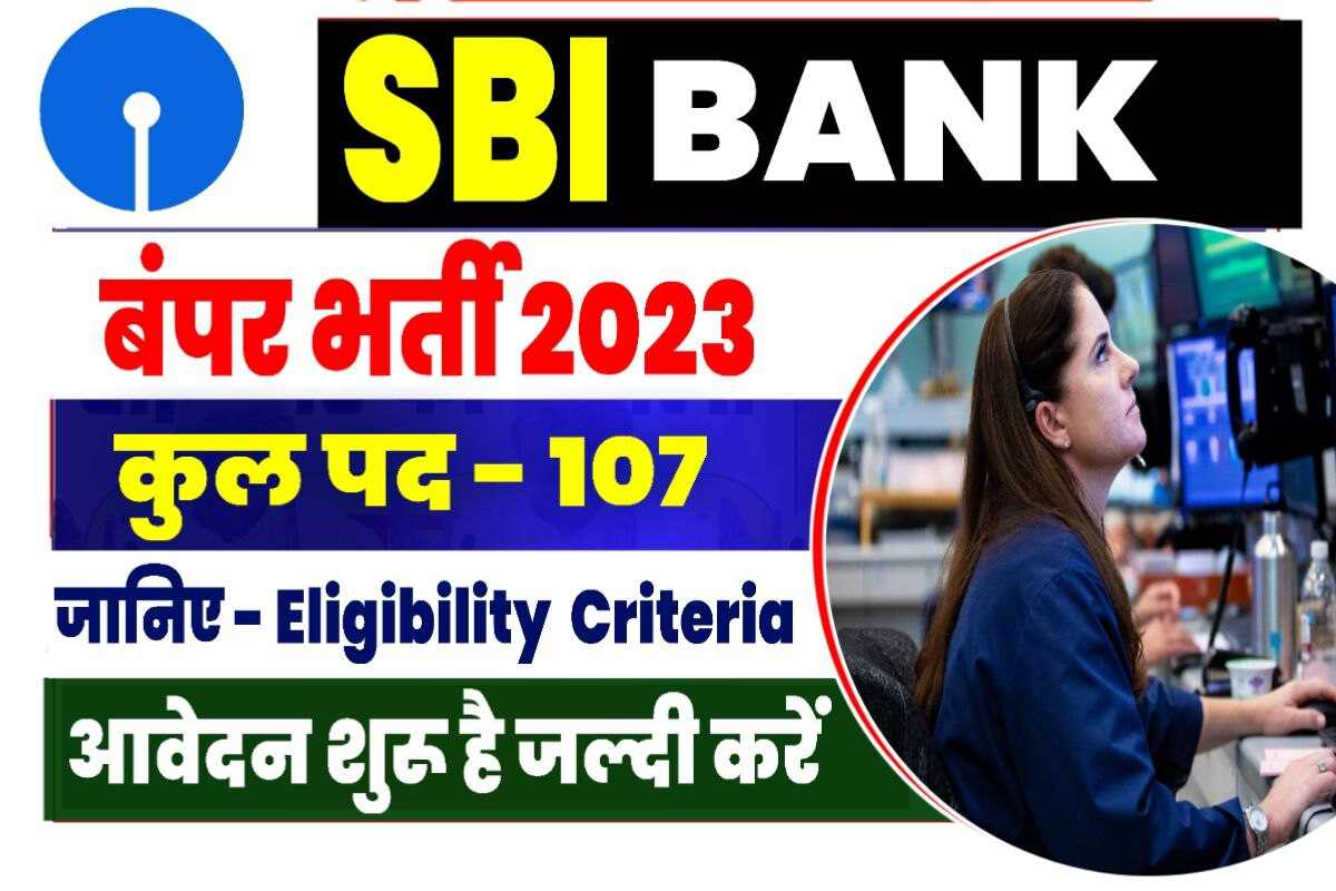 SBI Armourers and Control Room Operators Bharti 2023