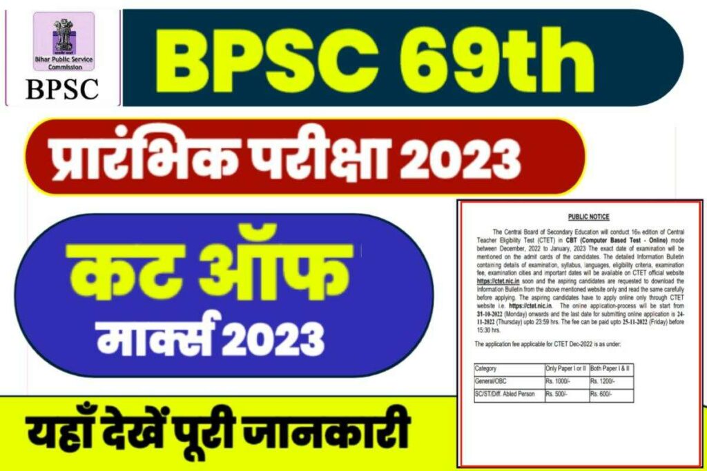 69th BPSC Cut-Off Marks 2023 | Check BPSC 69th PT Exam Cut-Off Marks ...